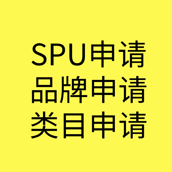 江南SPU品牌申请